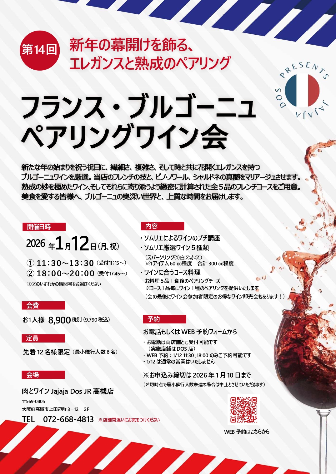 ワイン会フランス2026_page-0001.jpg