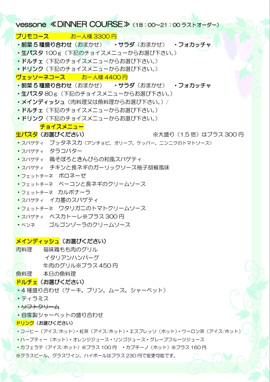 2025_11_ディナーコース.jpeg