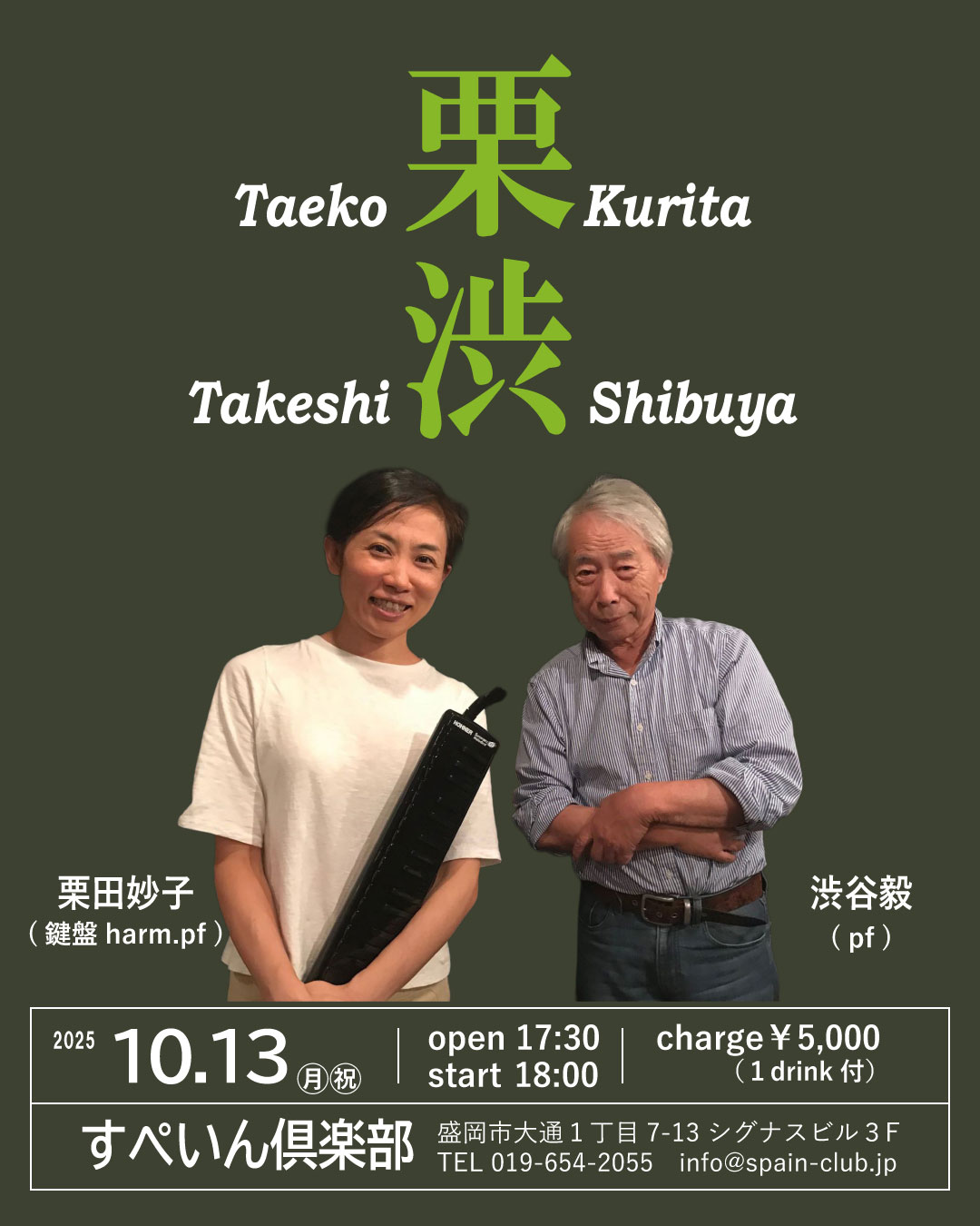 20251013　栗渋　web用.jpg