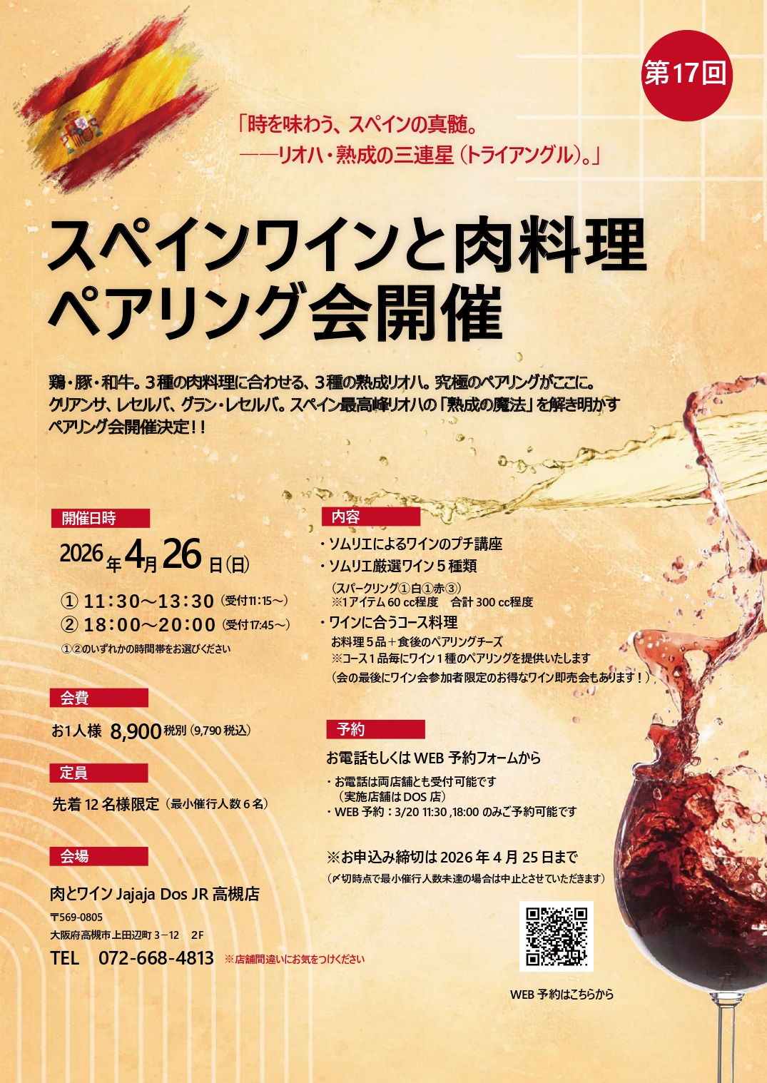 ワイン会 スペイン_page-0001.jpg