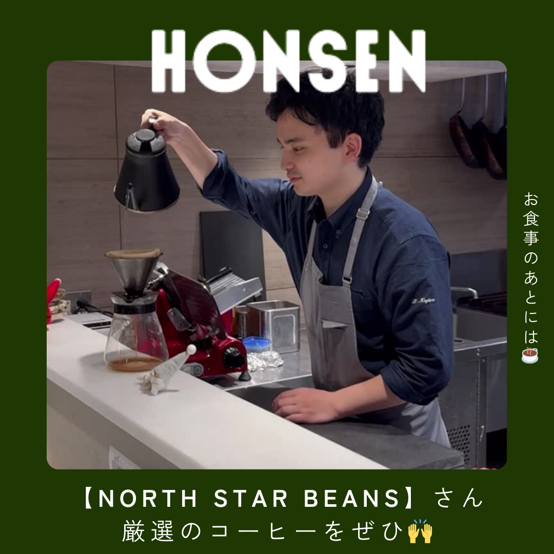 honsen_メニュー紹介.png