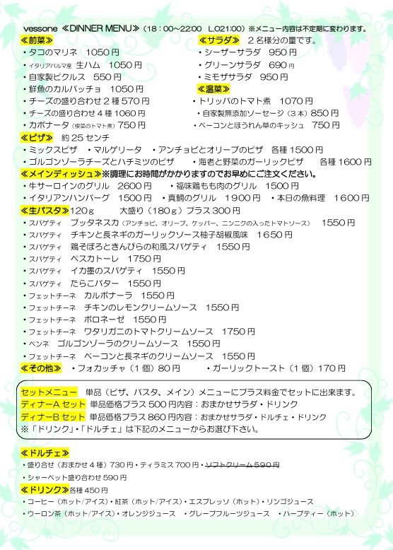 2025_11_デイナーメニュー.jpeg