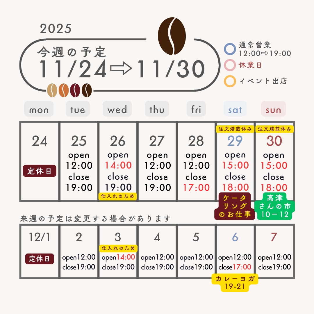square_営業カレンダー202511241130_2.png