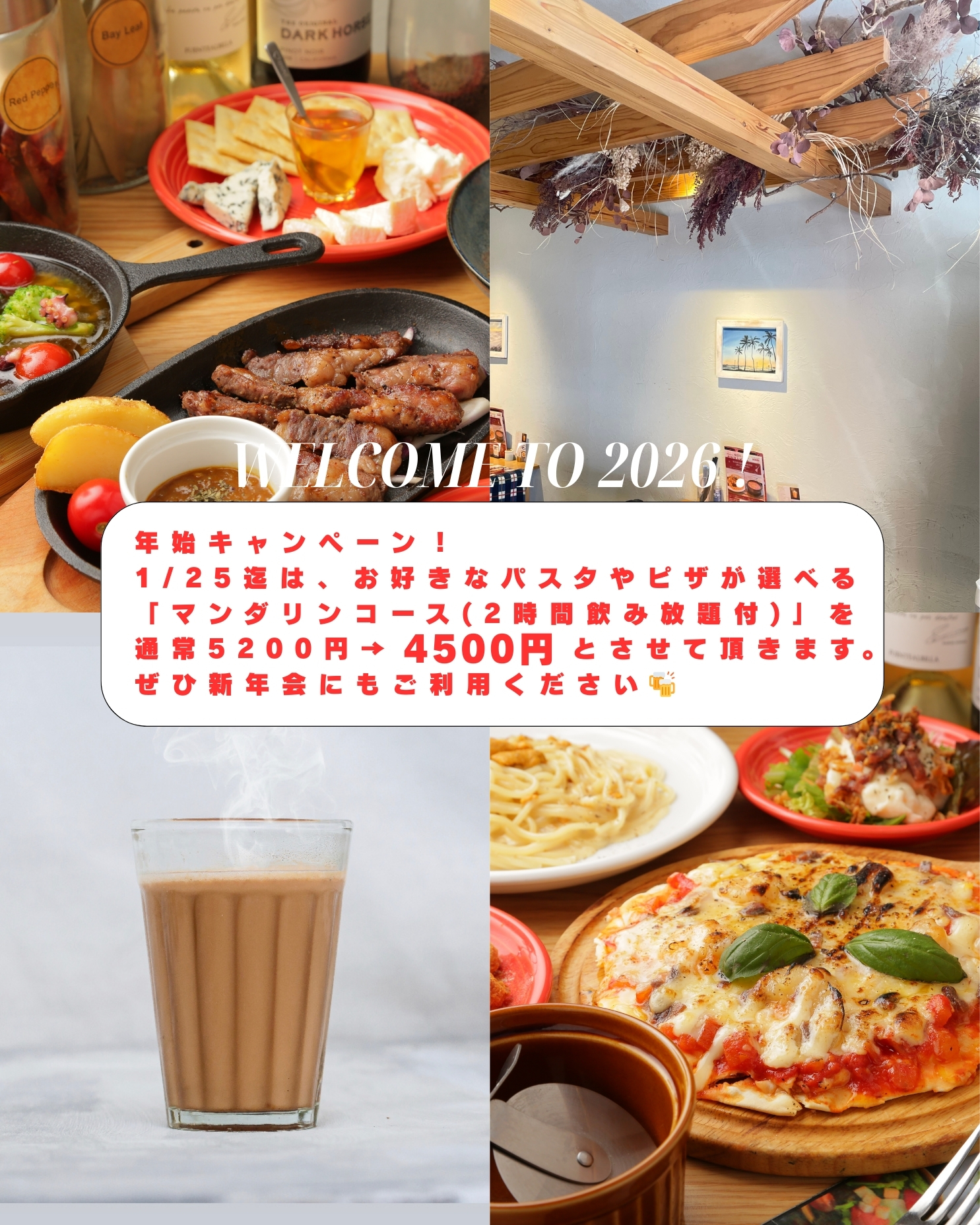 年始キャンペーン！.jpg
