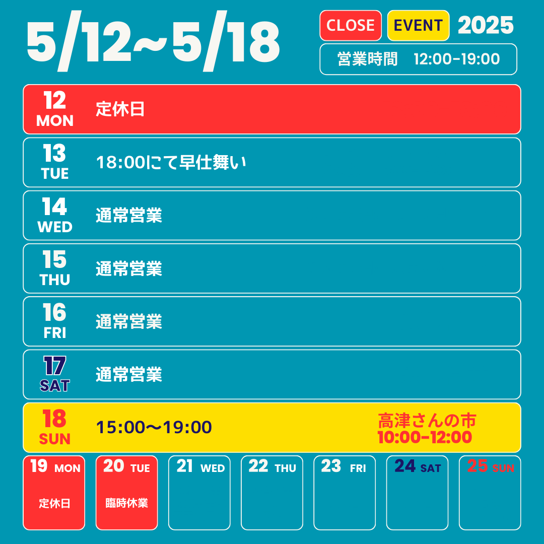 square_営業カレンダー20250512-0518.png