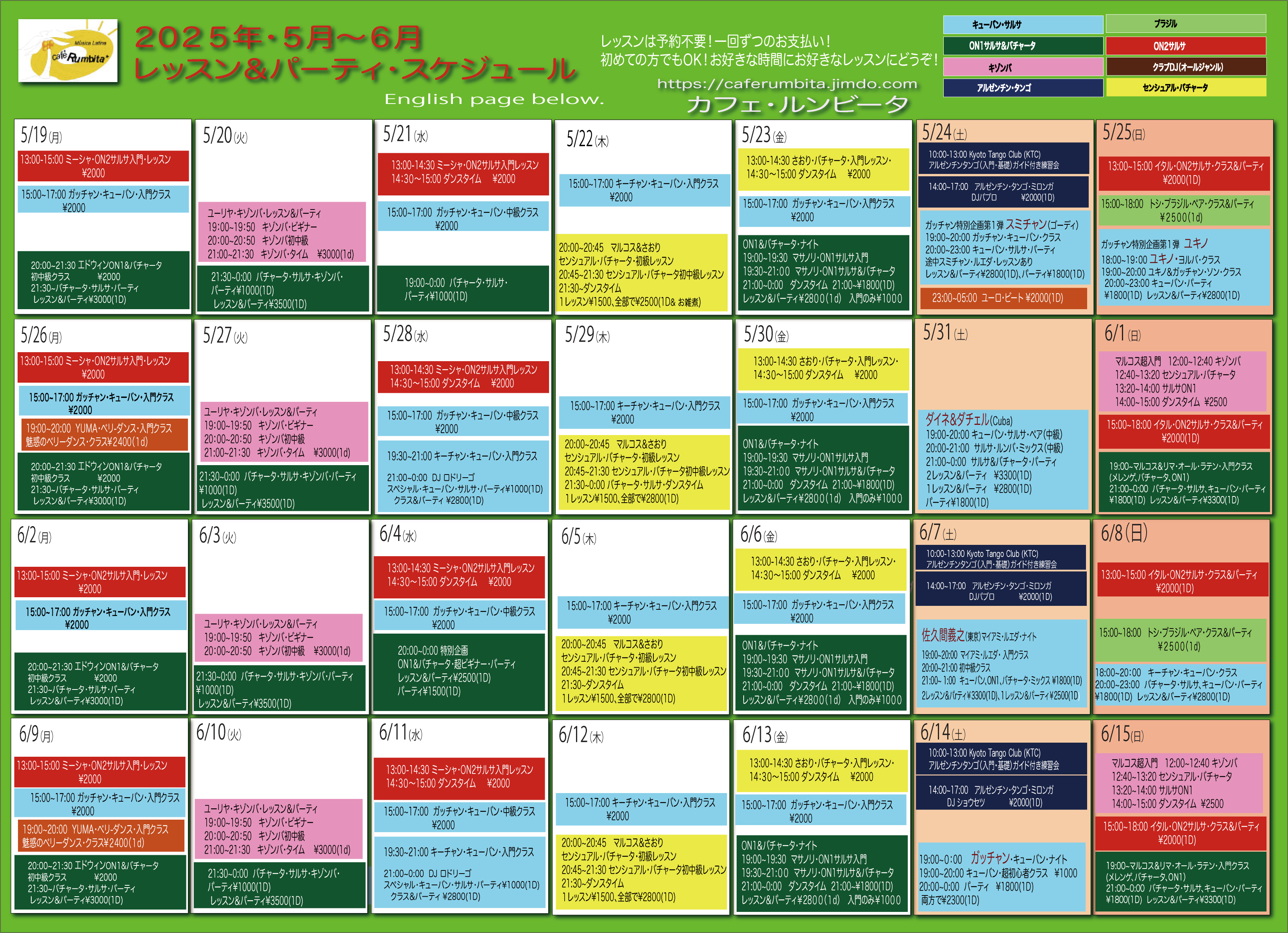 25年５月〜６月スケジュール.jpg