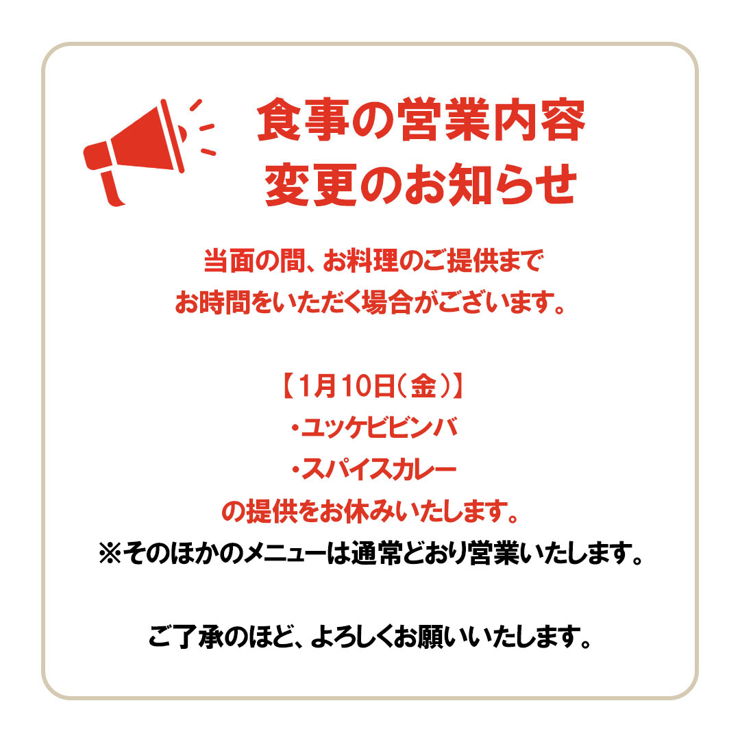 食事の営業内容変更_1080x1080.jpg