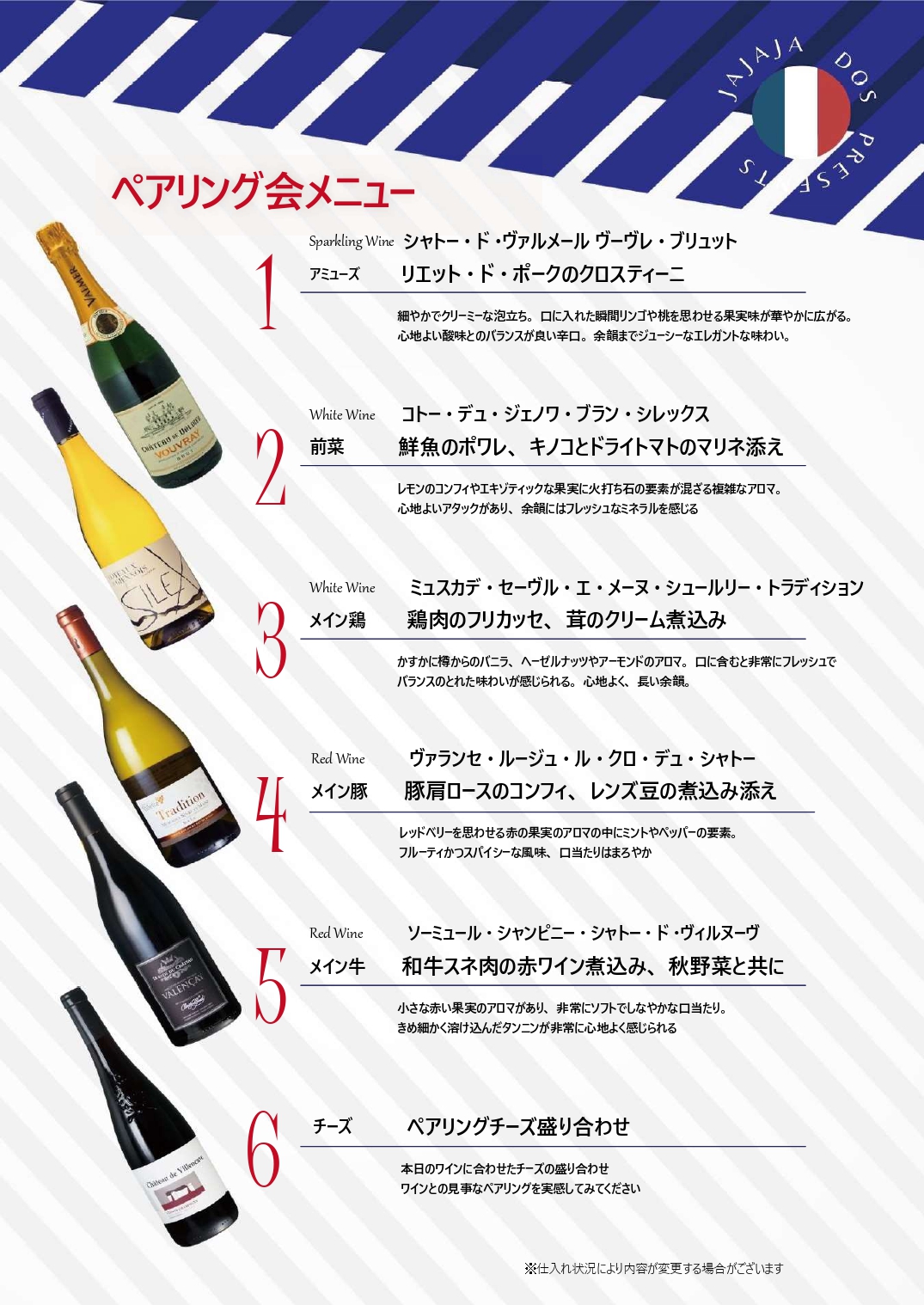 ワイン会　ロワール_page-0002.jpg
