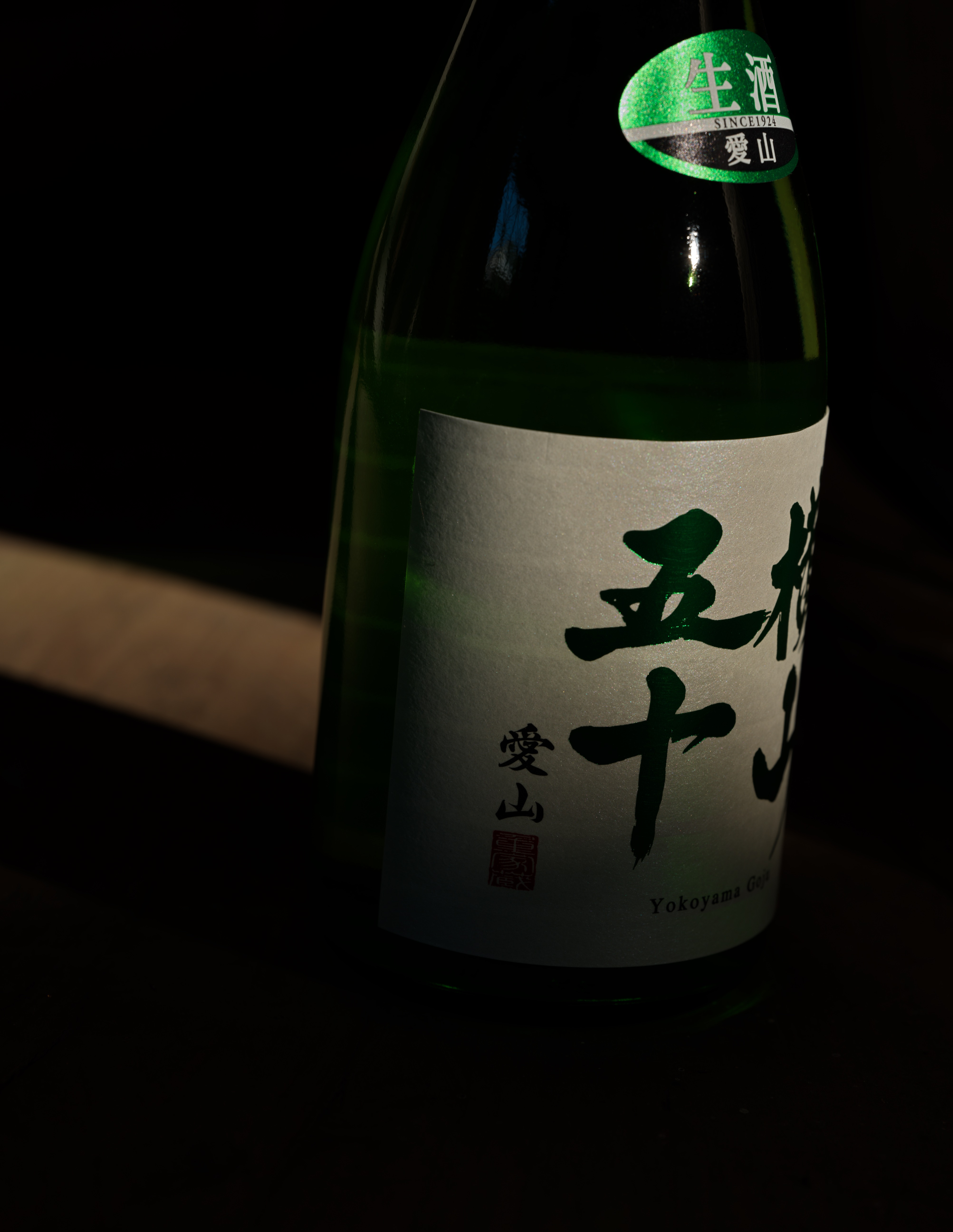 重家酒造の日本酒 横山五十 愛山