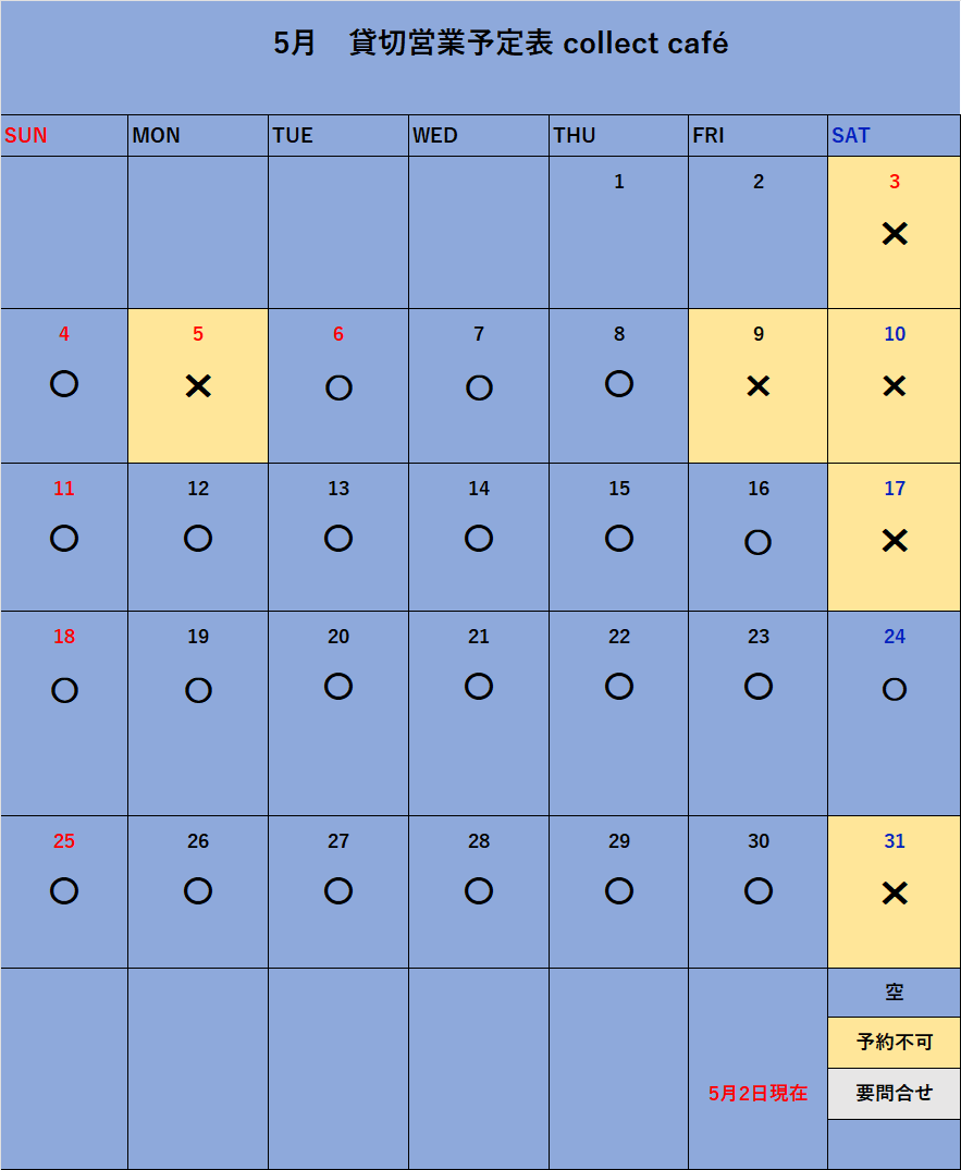 25年5月貸切（5月2日現在）.png