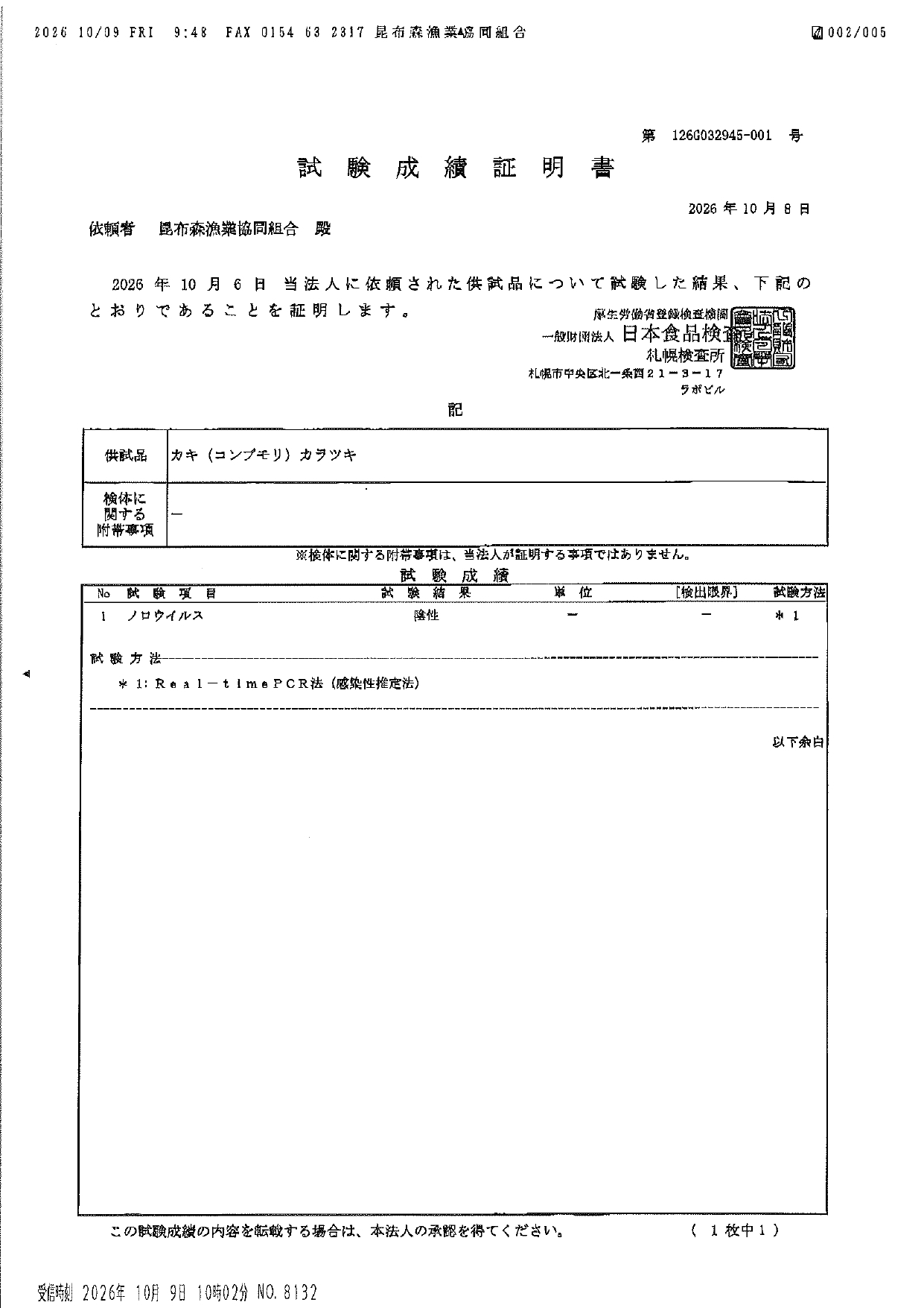 検査表一覧_page-0002