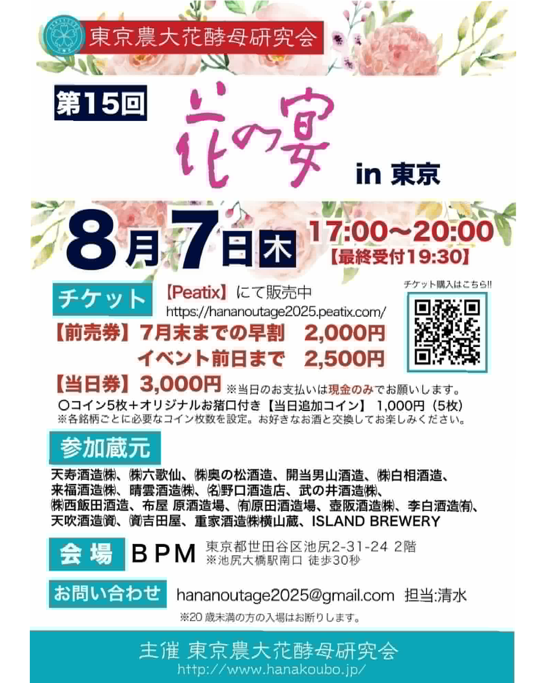 東京農大 花の宴 イベントのお知らせ