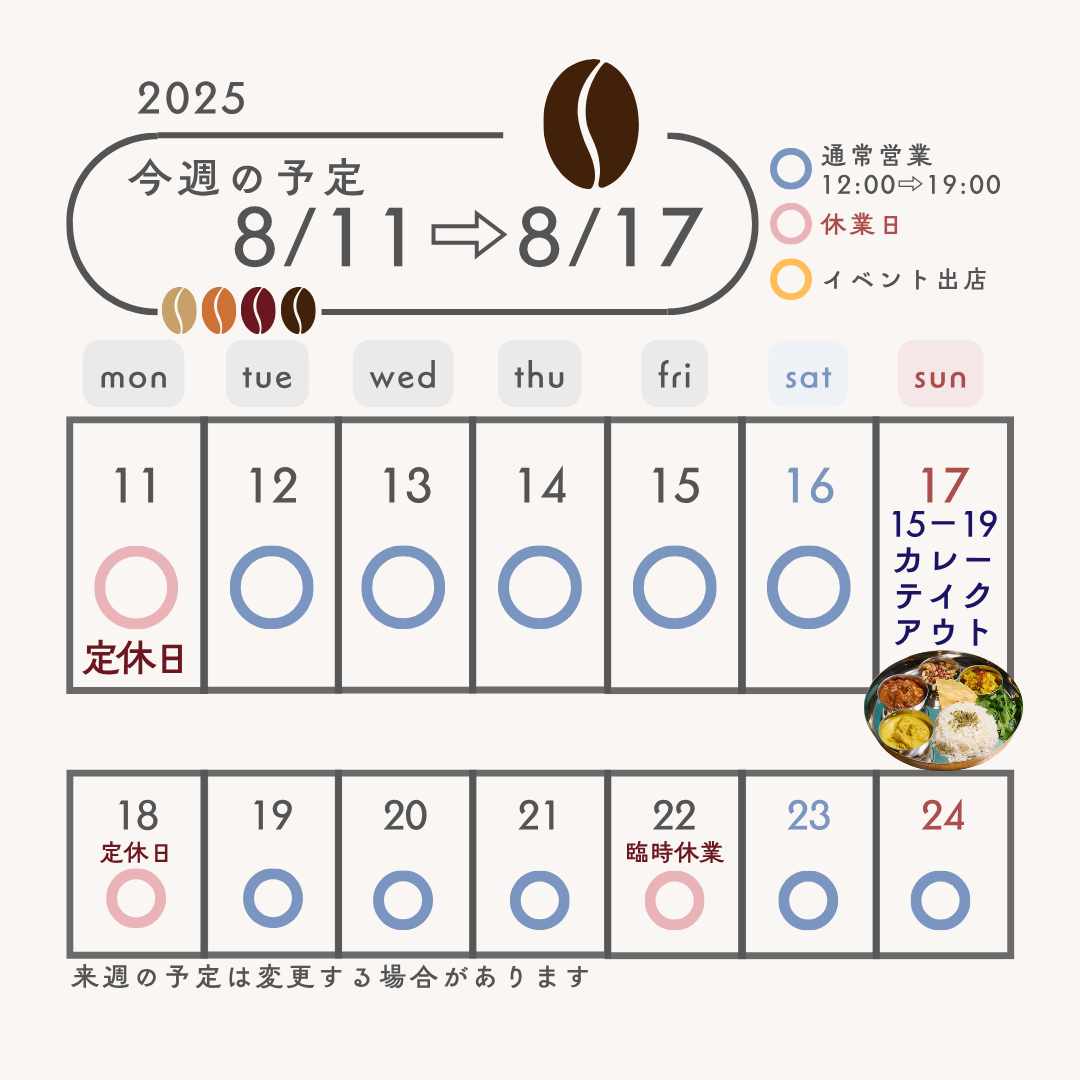 square_営業カレンダー20250811-0817.png