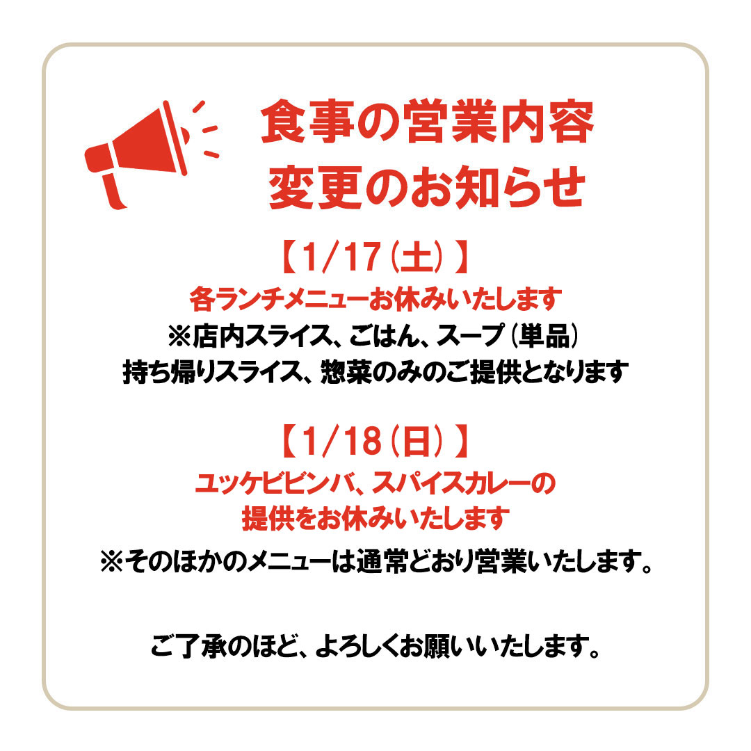 食事の営業内容変更_1080x1080.jpg