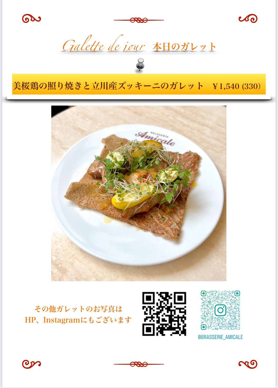 2025.6.5 美桜鶏の照り焼きと立川野菜のガレット メニュー.png