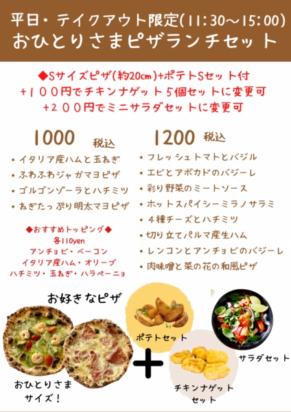 都島のイタリアン Pizza Fortuna 都島でテイクアウト ランチ テイクアウト限定 平日ランチセットがスタート