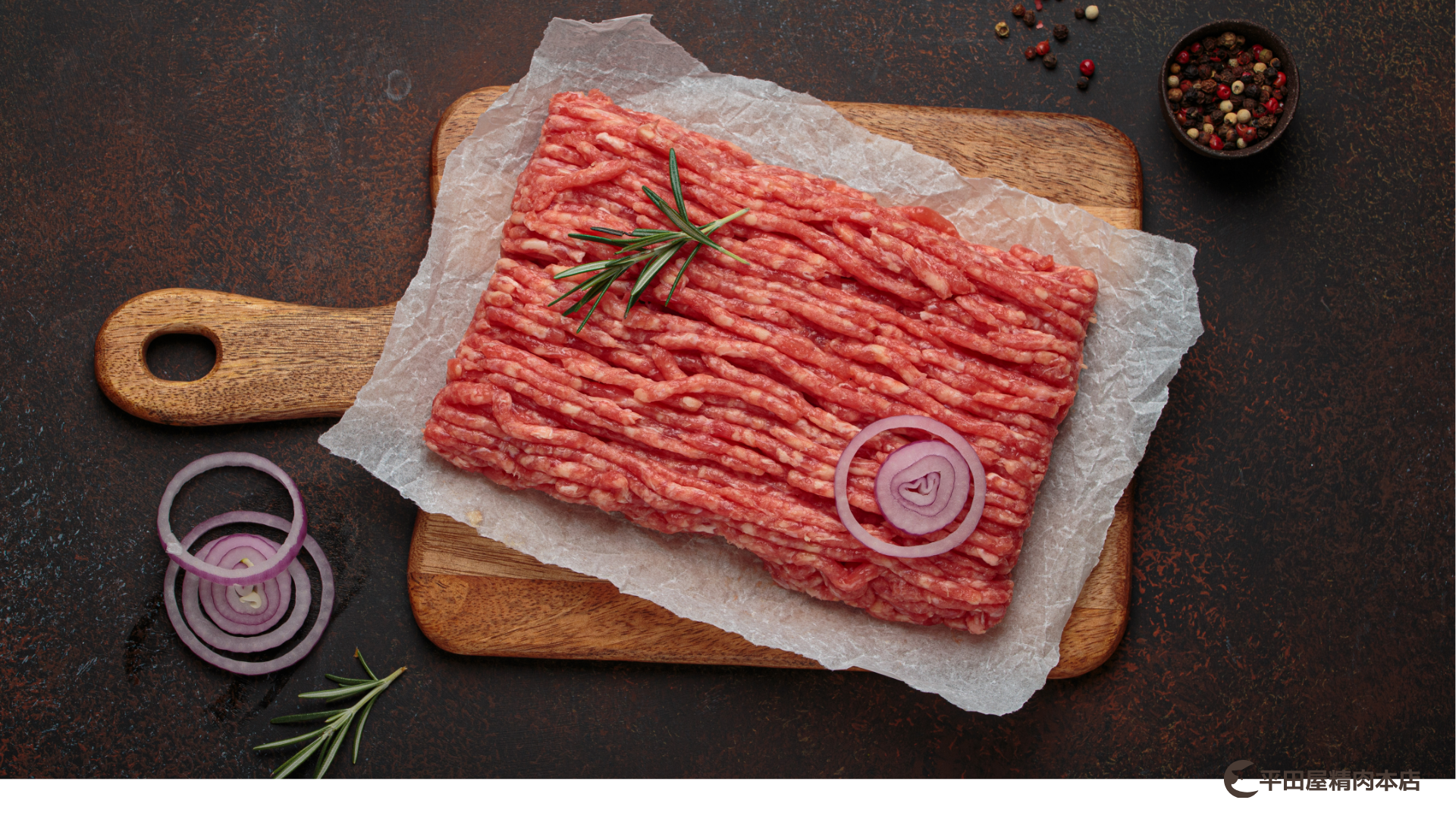 平田屋精肉本店 (4).png