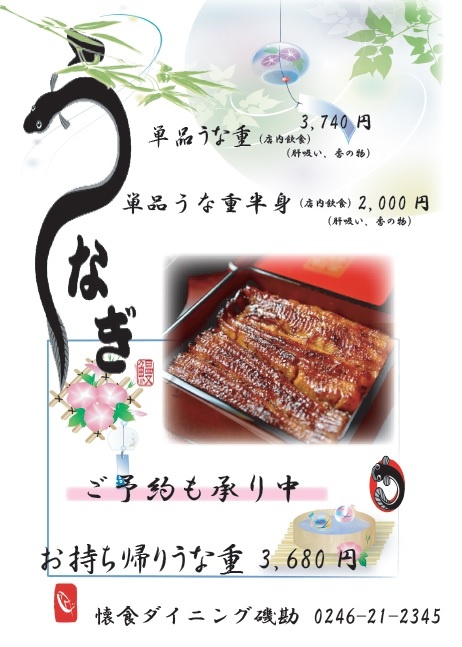 うなぎポスター