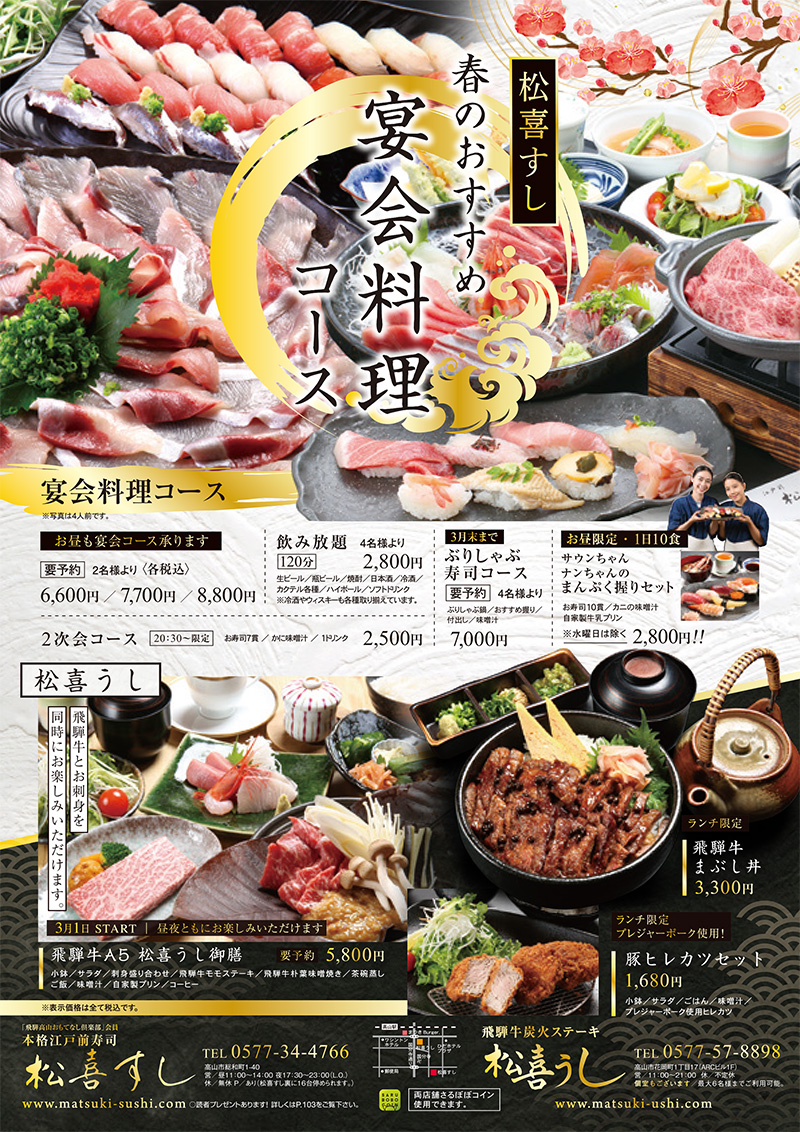 松喜すし様_3月号.jpg