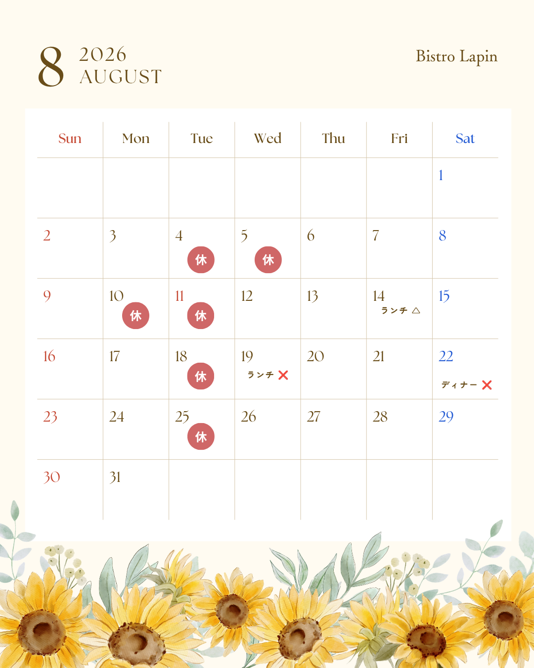 黄色 水彩 ひまわり 営業日 2026年8月 カレンダー instagram投稿(45).png