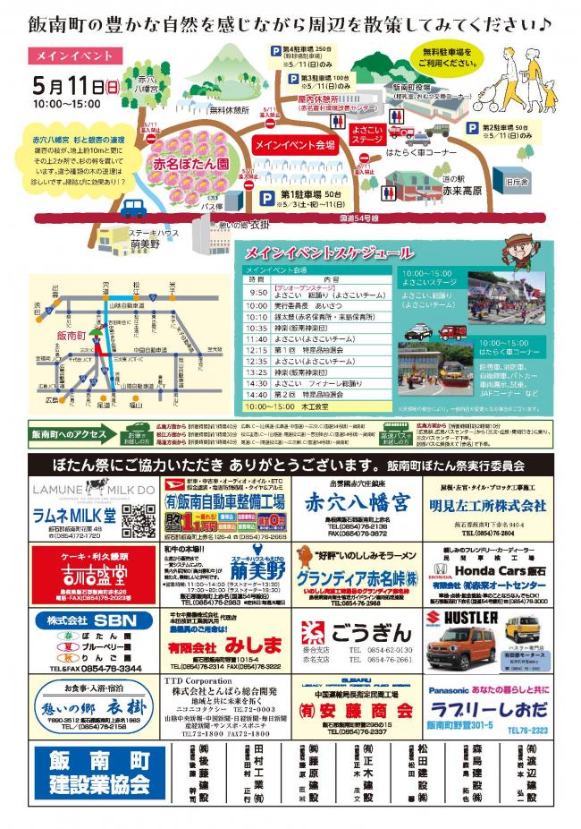 飯南町ぼたんまつり2025_2.jpg
