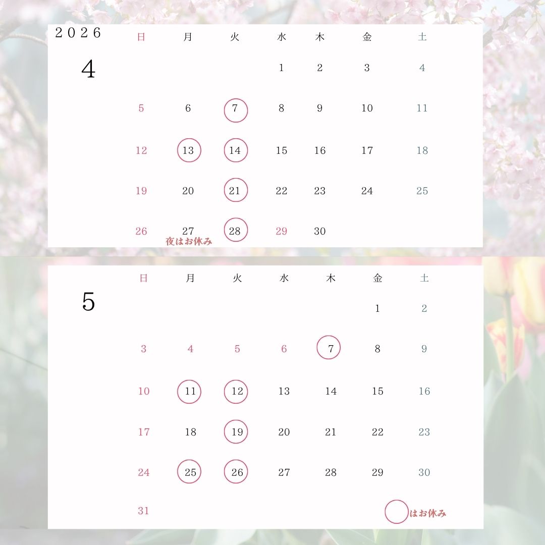 4月5月のカレンダー