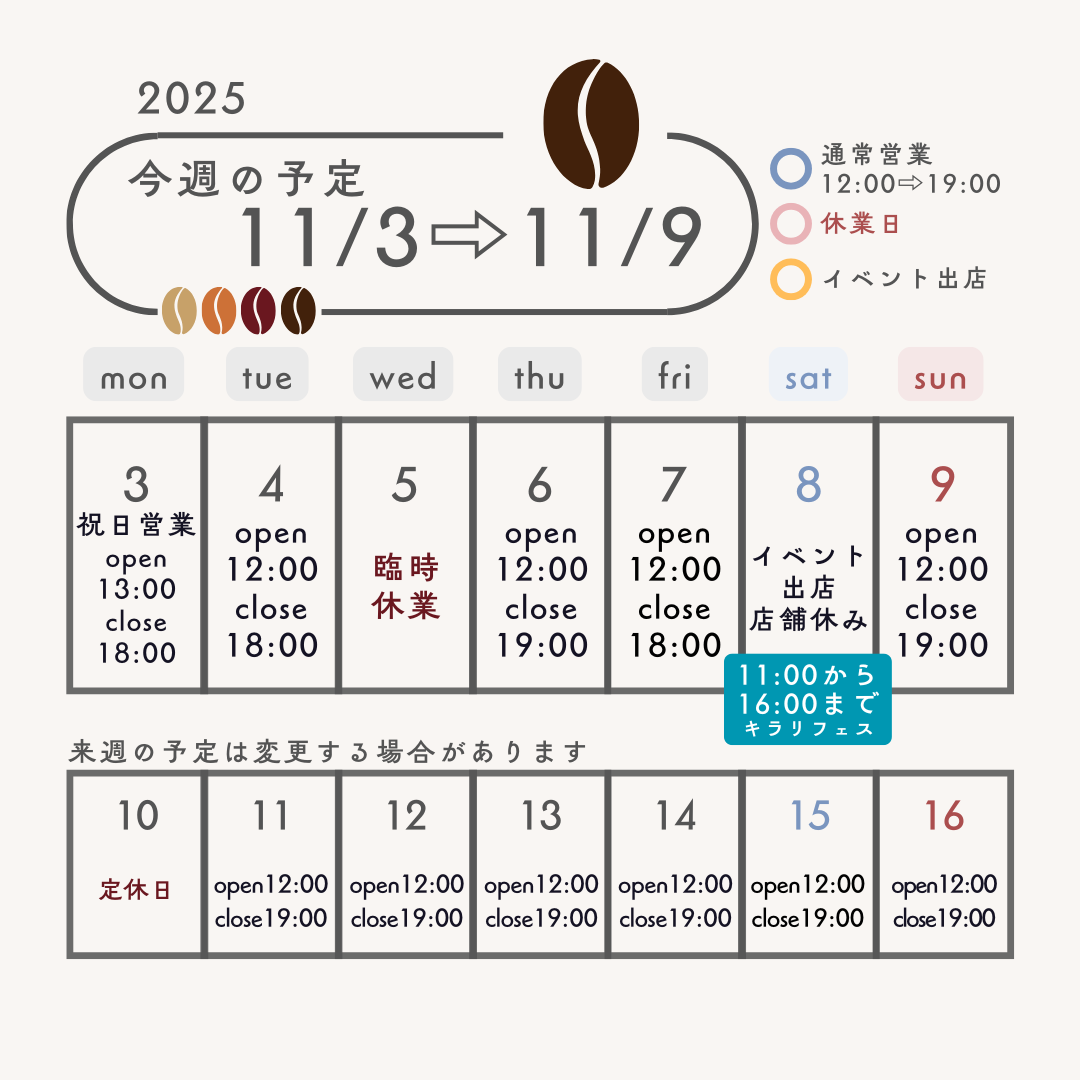 square_営業カレンダー202511031109_2.png