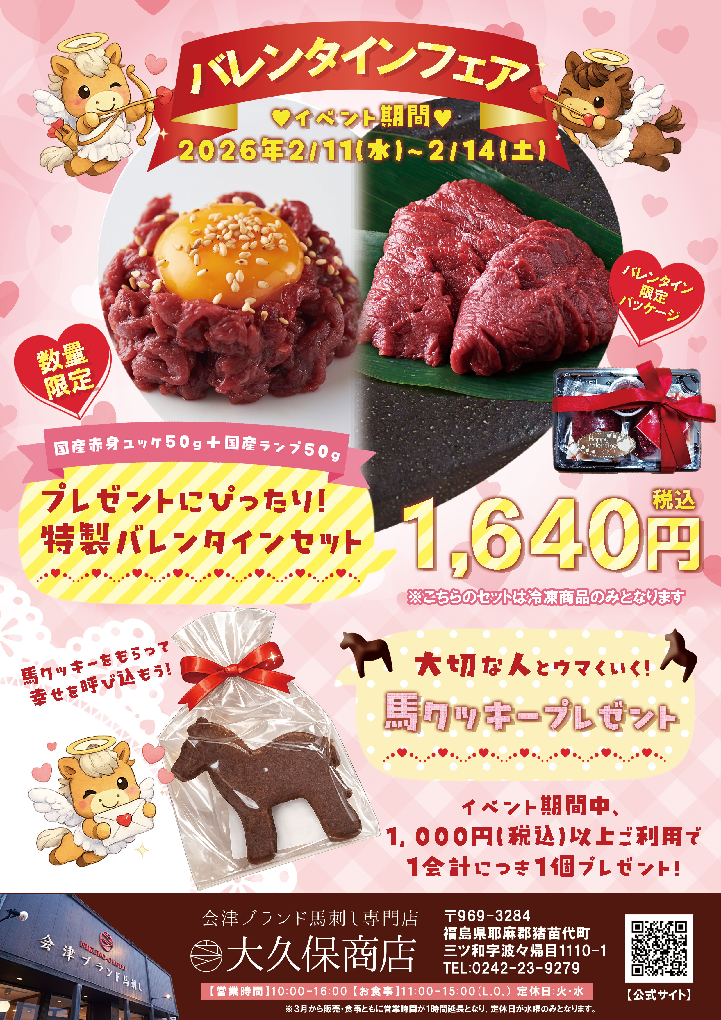 バレンタイン2026.jpg
