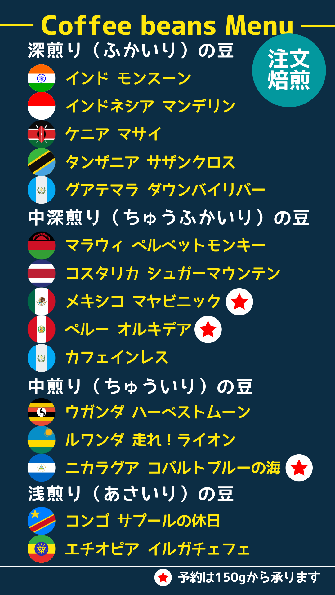 注文焙煎_メニュー_202505版.png