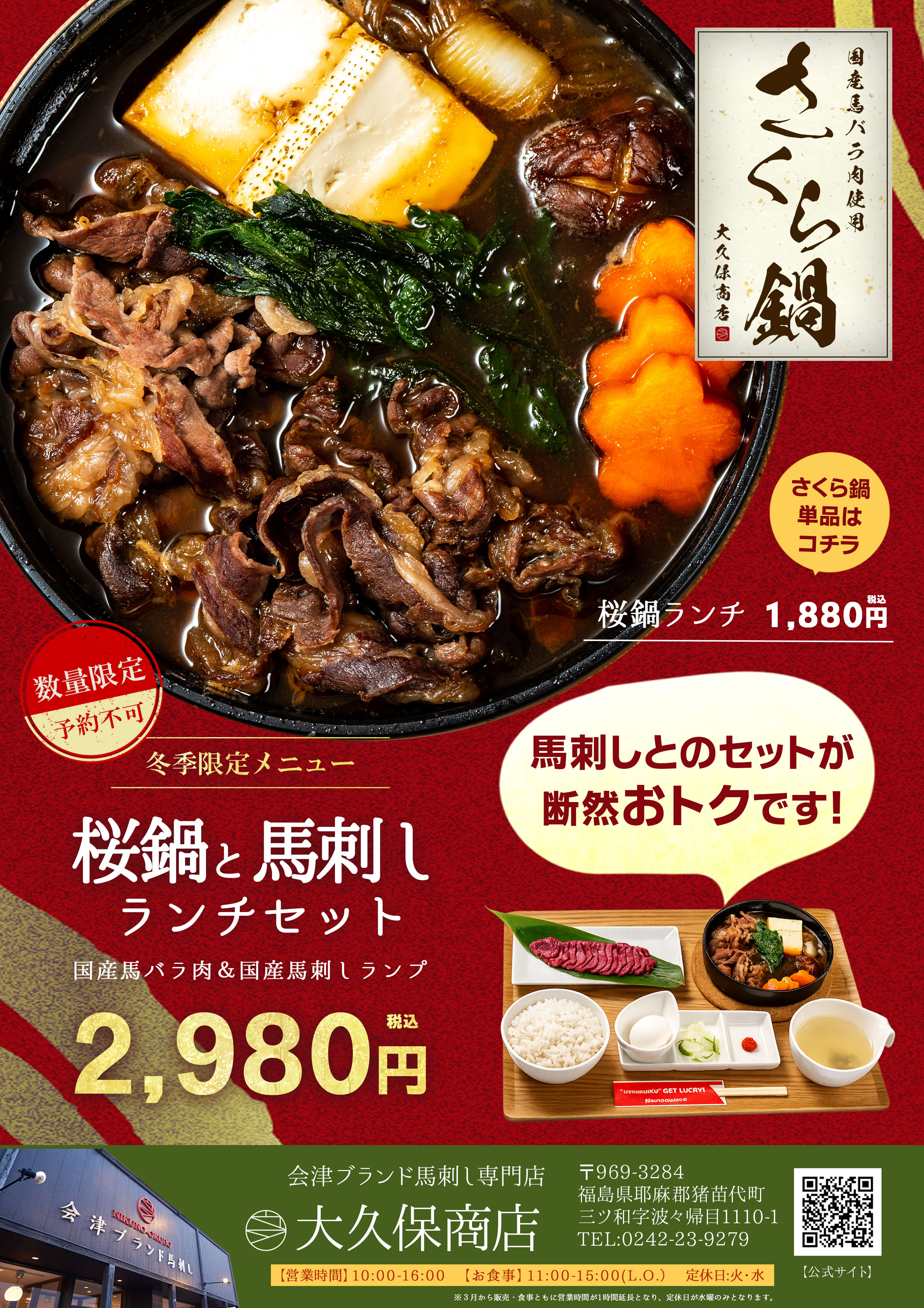 桜鍋フライヤー_2026.jpg