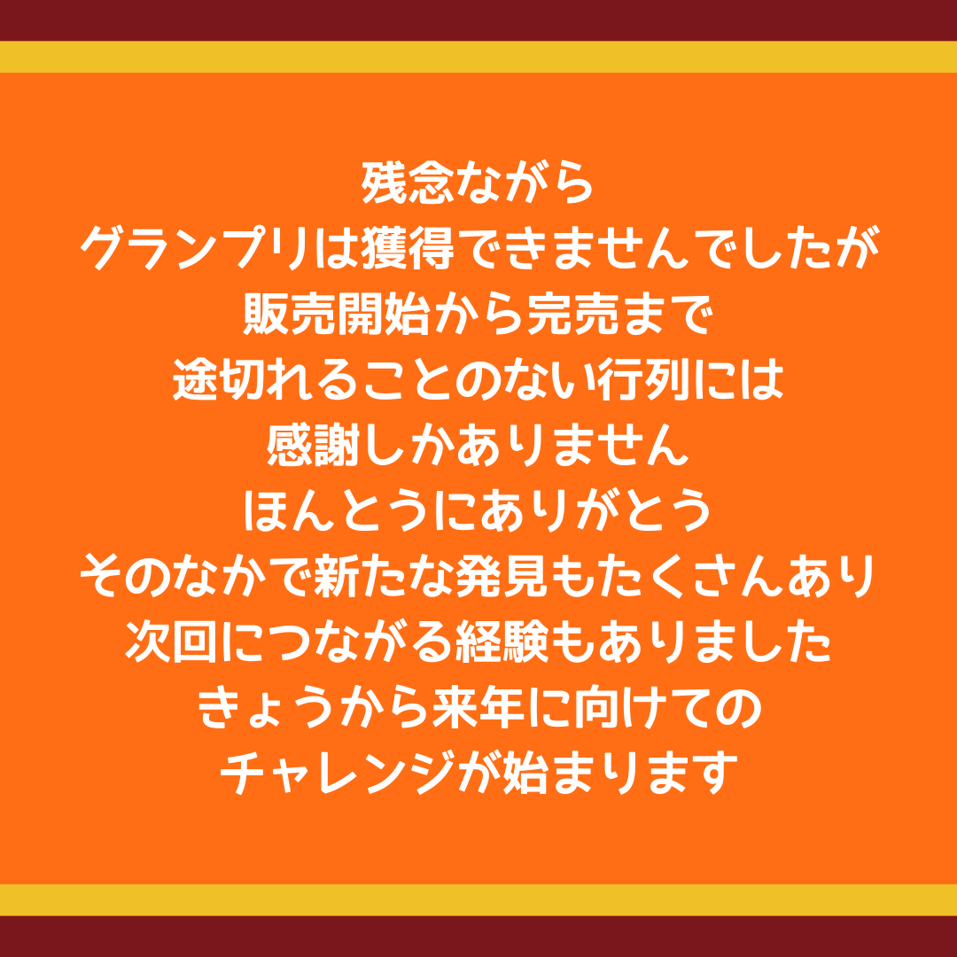 カレーグランプリありがとう_2.png