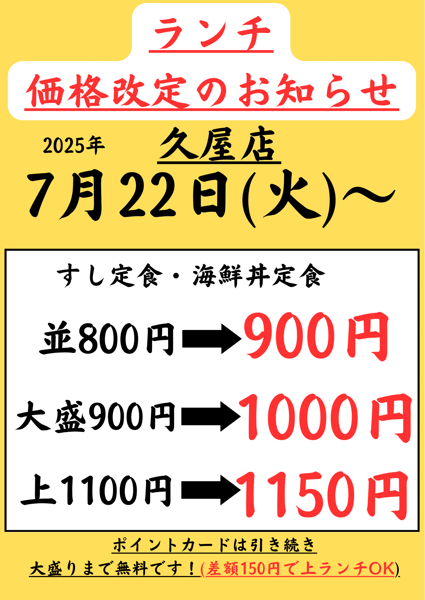 価格改定のお知らせ - 1.png