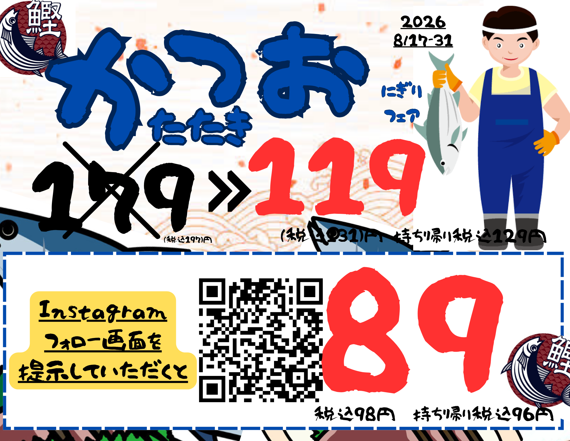 かつお.png