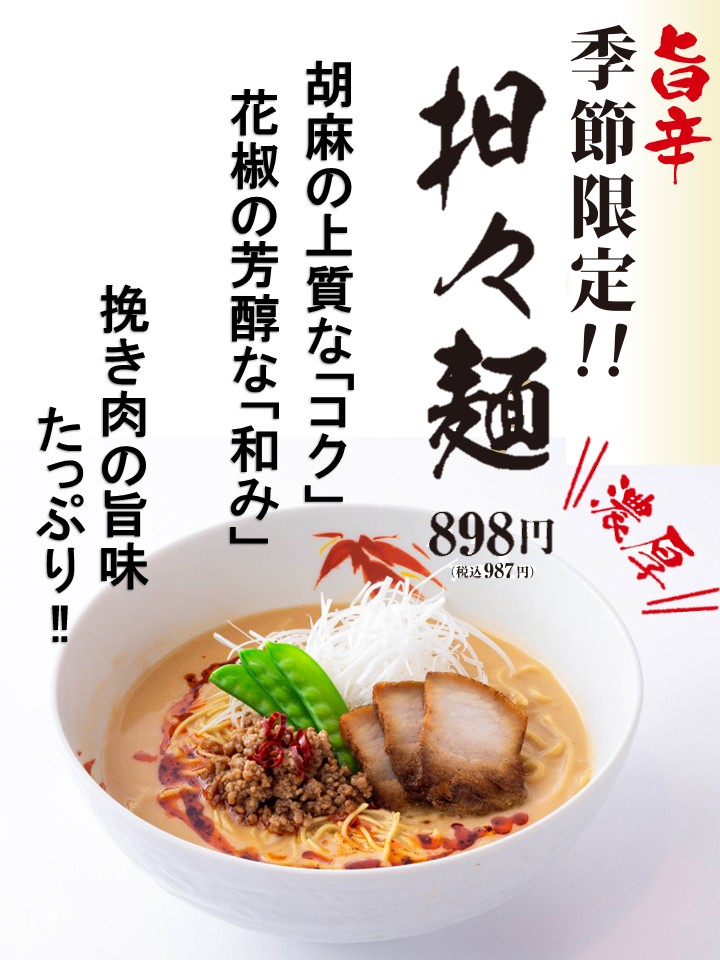 坦々ｈｐ用縦.jpg