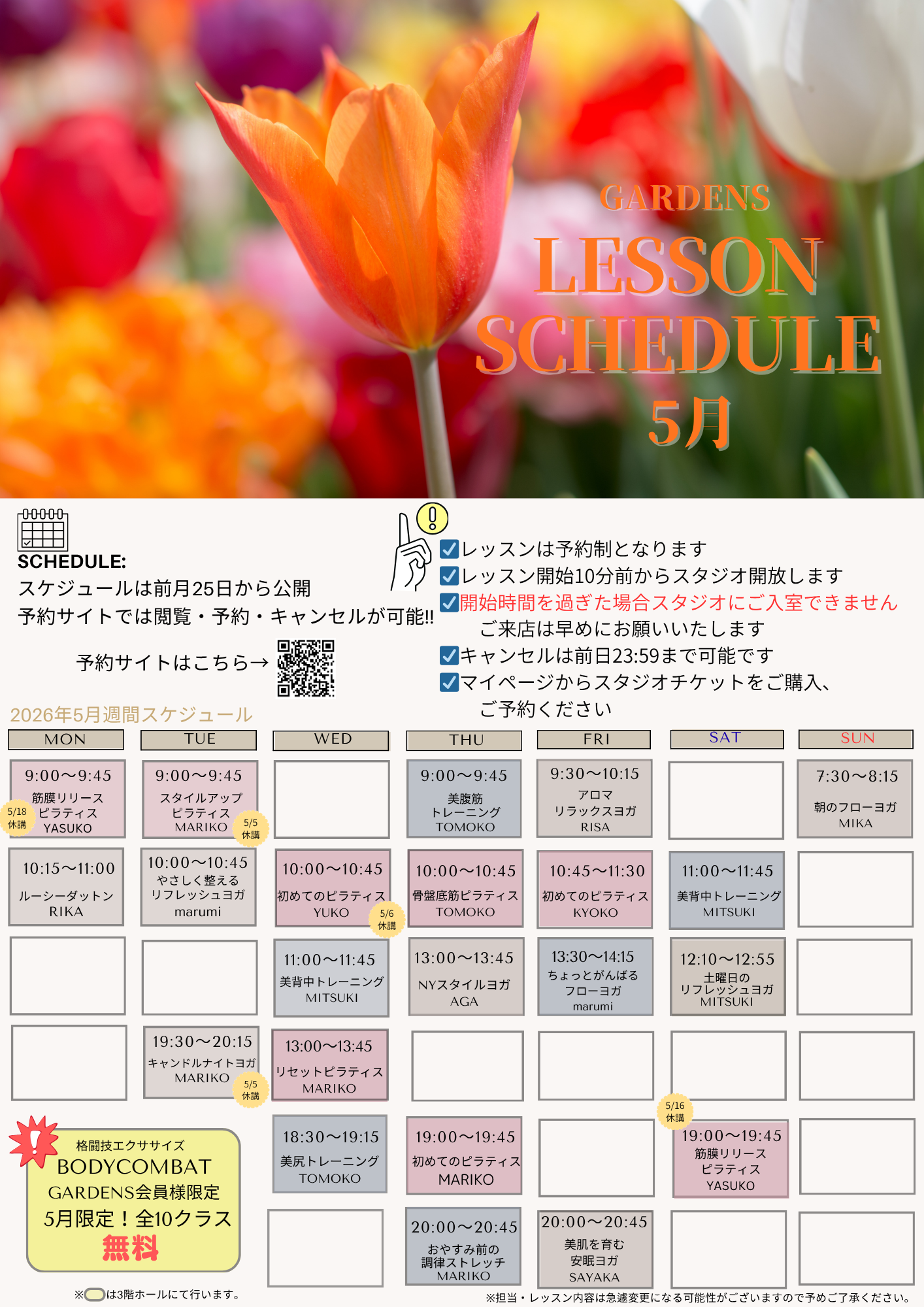 GARDENSレッスンスケジュール
