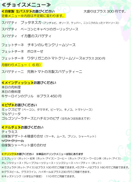 ランチチョイス6月_.jpeg