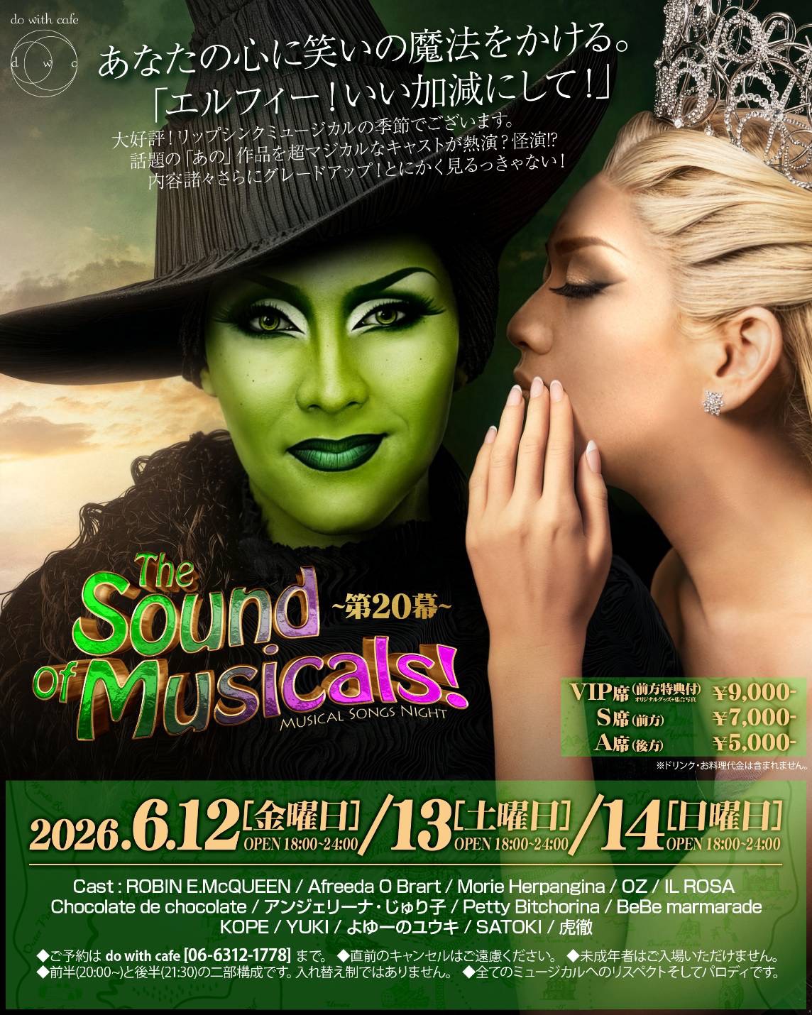 2026 6 12 ミュージカル.jpg