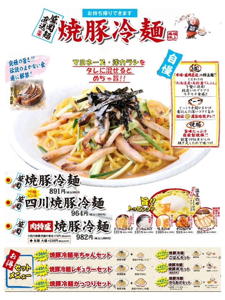 焼豚冷麺9.1.jpg