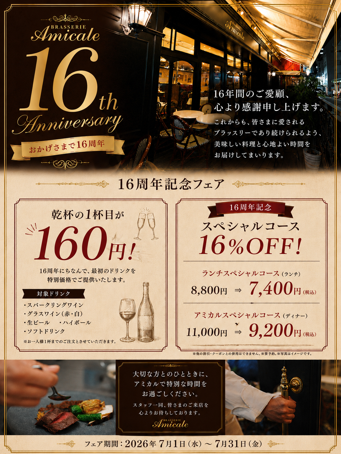 7月16周年pop.png