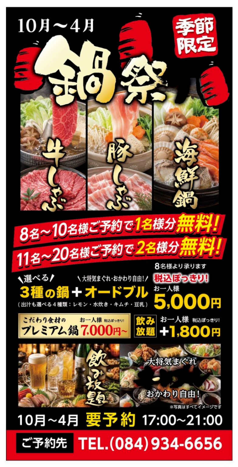 かめ八