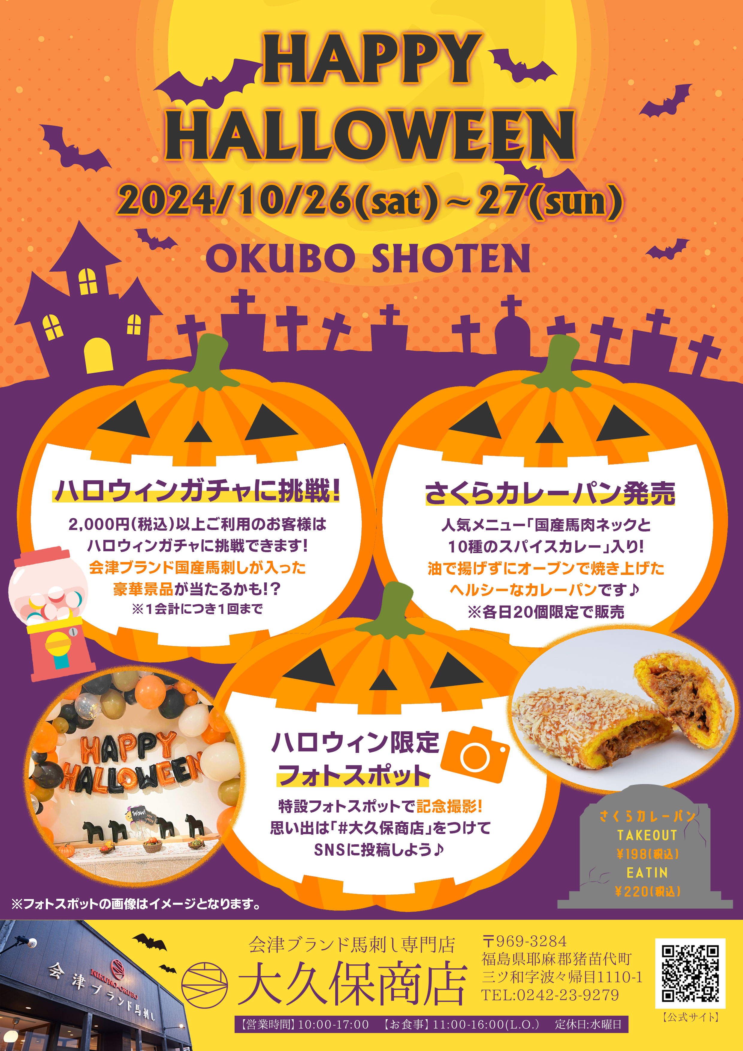 ハロウィン24_フライヤー.jpg