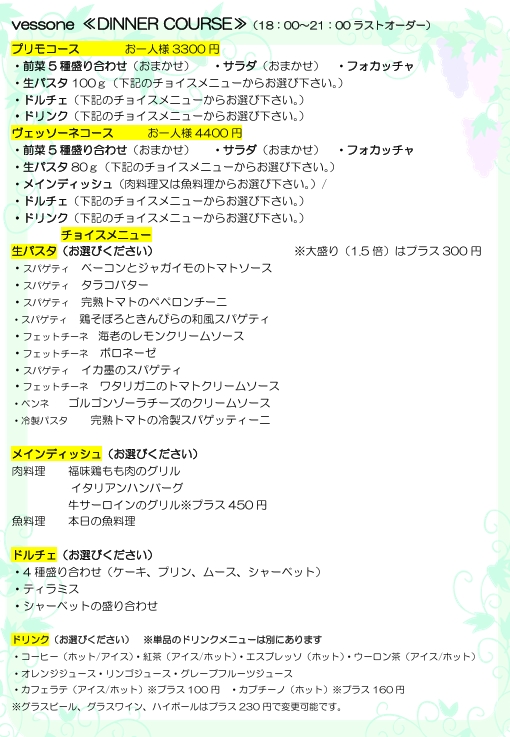 8月ディナーコース_.jpeg
