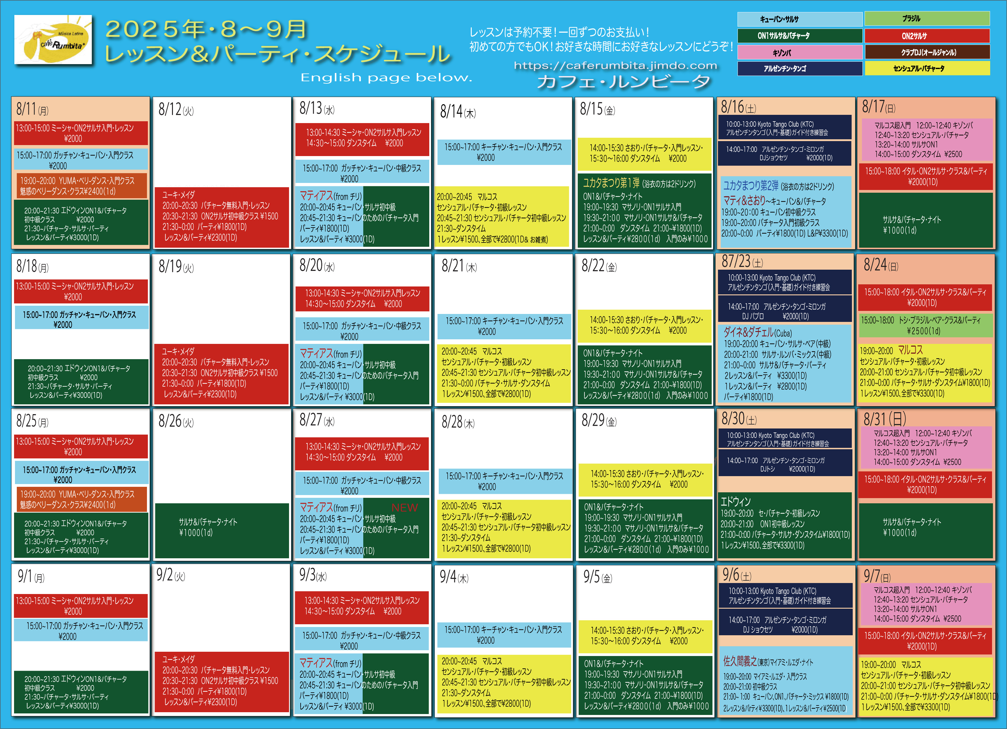 25年８月〜９月スケジュール-.jpg