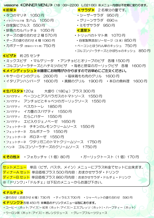 ディナーメニュー_.jpeg