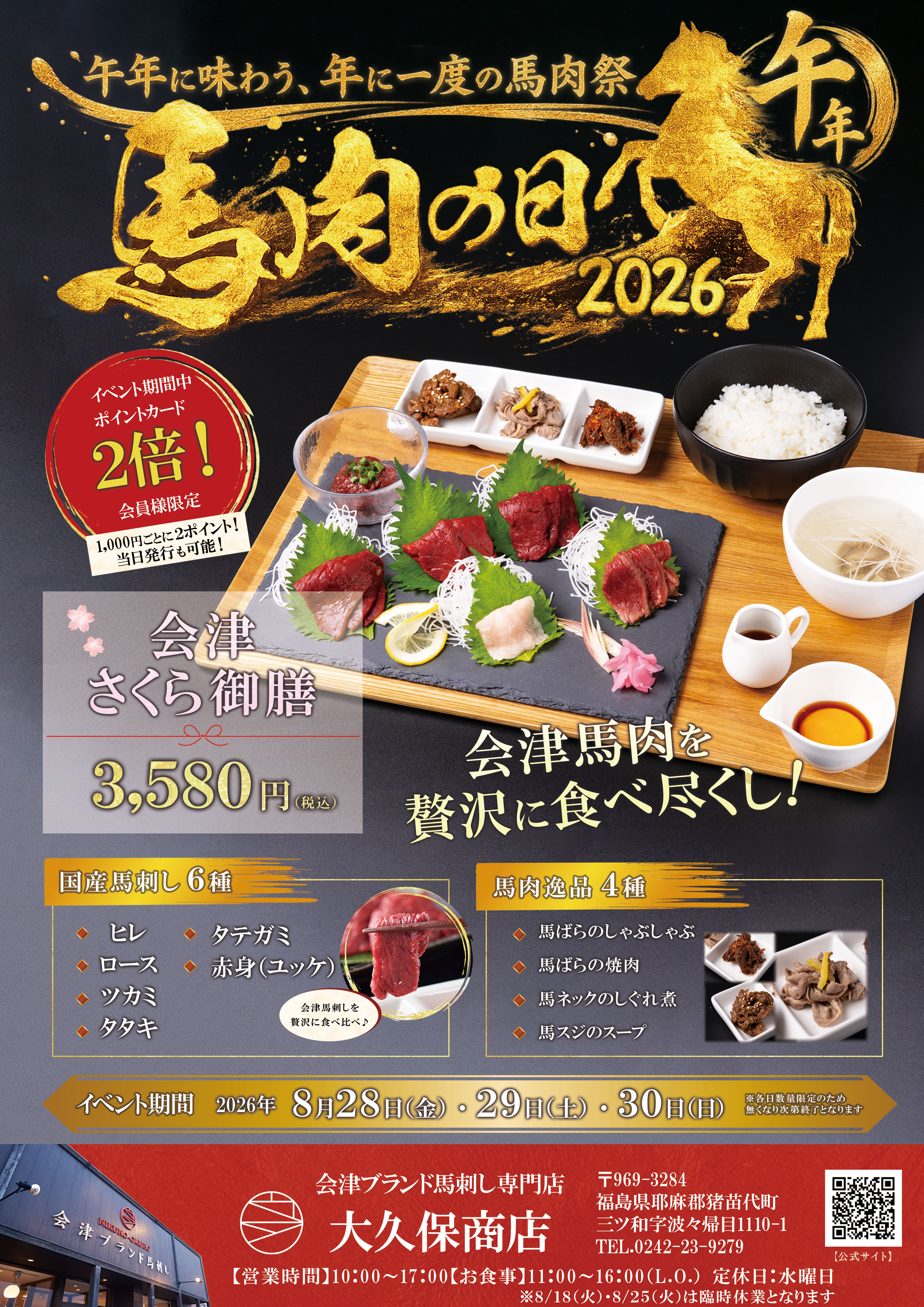 馬肉の日2026フライヤー.jpg