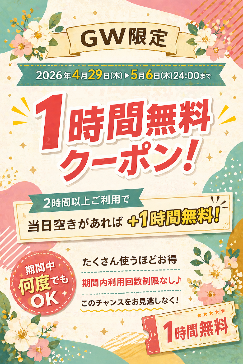 gwキャンペーン　image 2026年4月22日 13_00_08.png