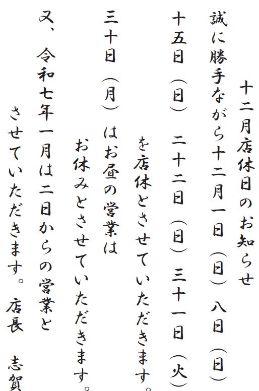 12月の店休日.jpg