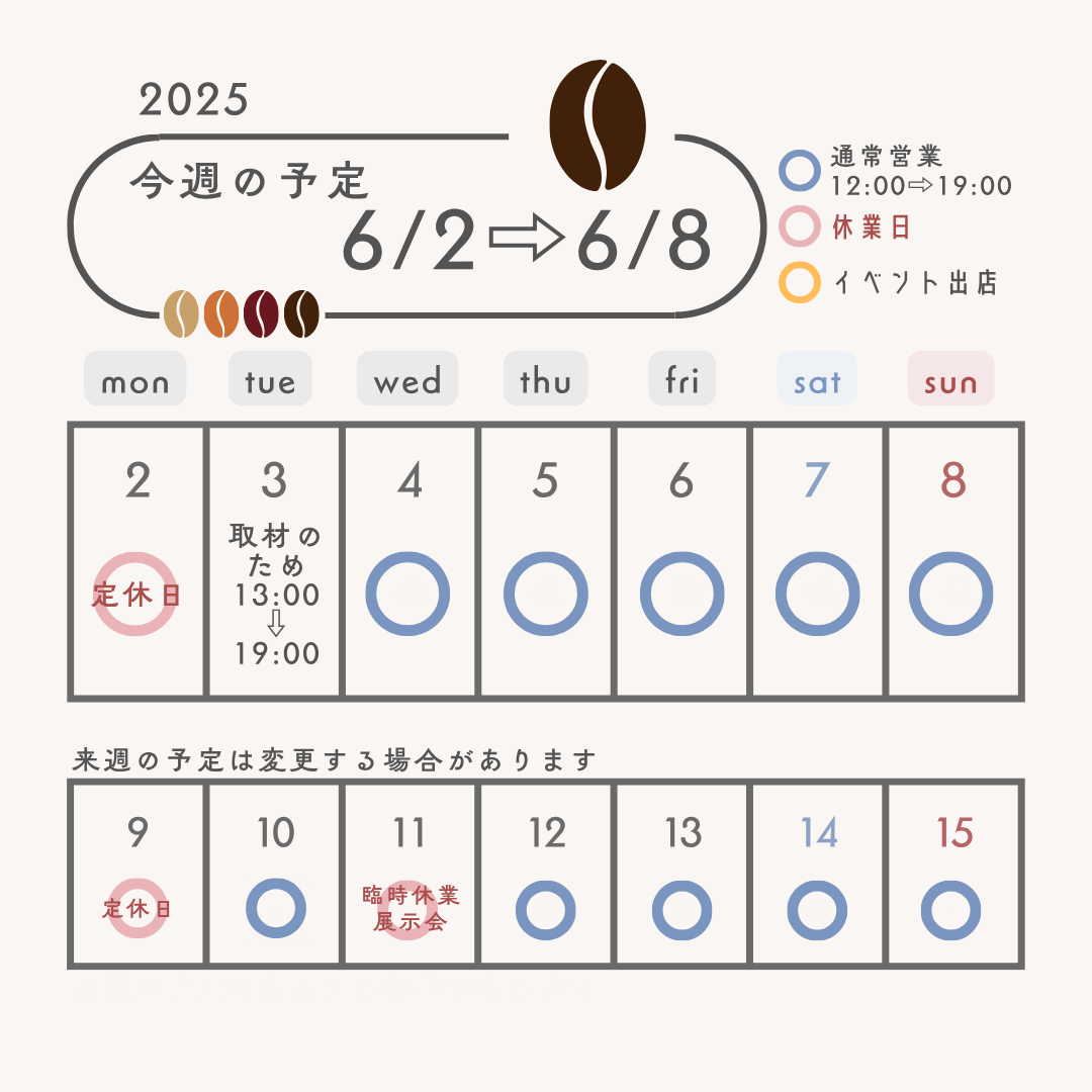 square_営業カレンダー20250602-0608.png