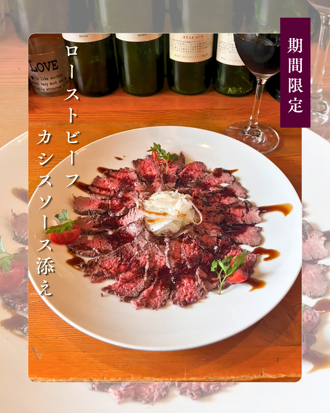 期間限定.png