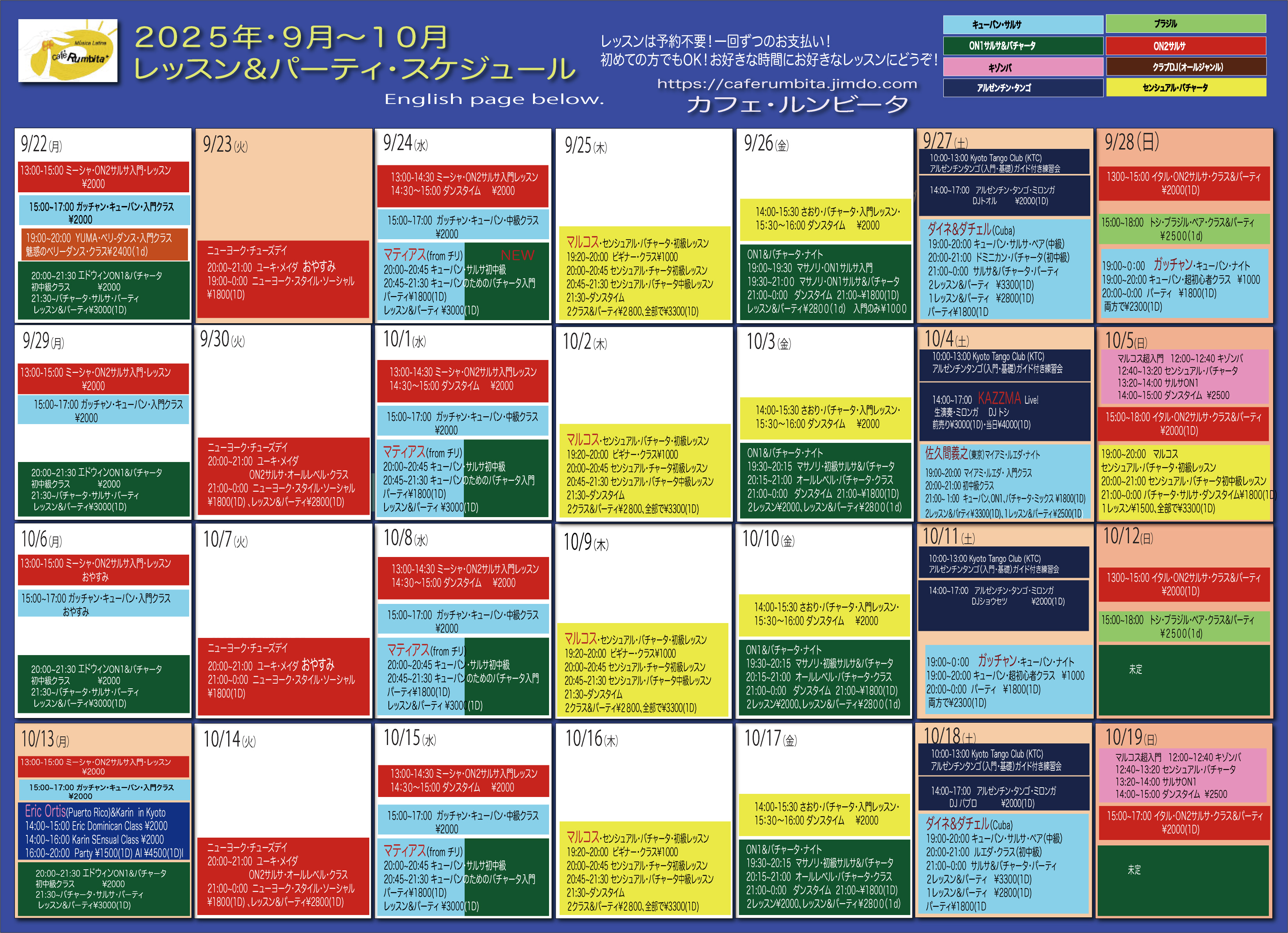 25年９月〜１０月スケジュール３-.jpg